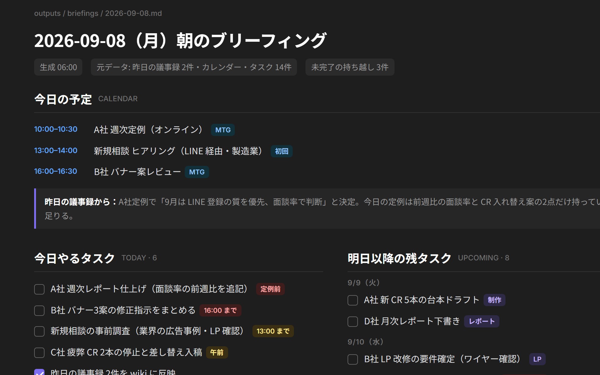 議事録とナレッジの自動化 の画面