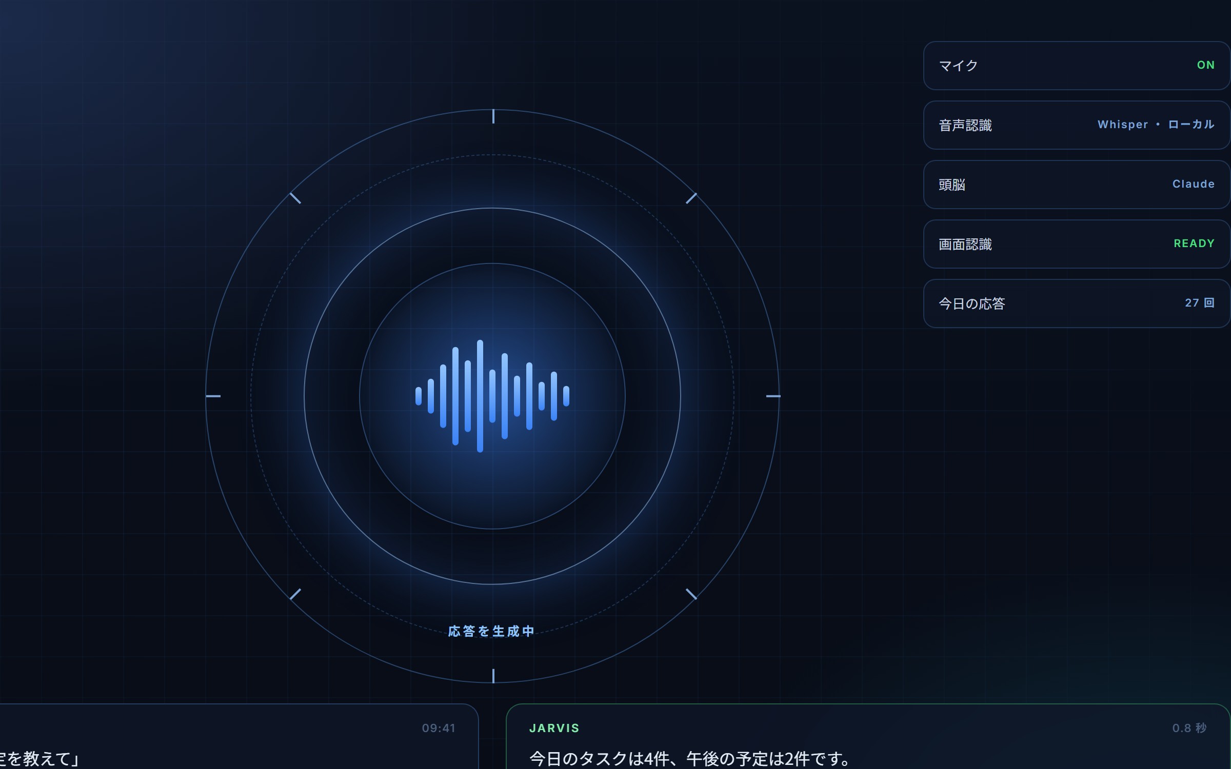 音声で動くAIアシスタント の画面